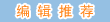 �༭�Ƽ�