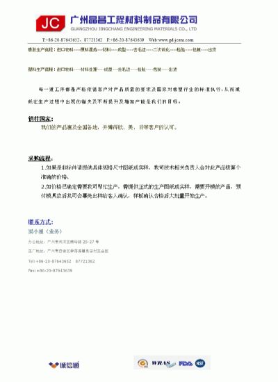 广州晶昌工程材料制品有限公司电子样本