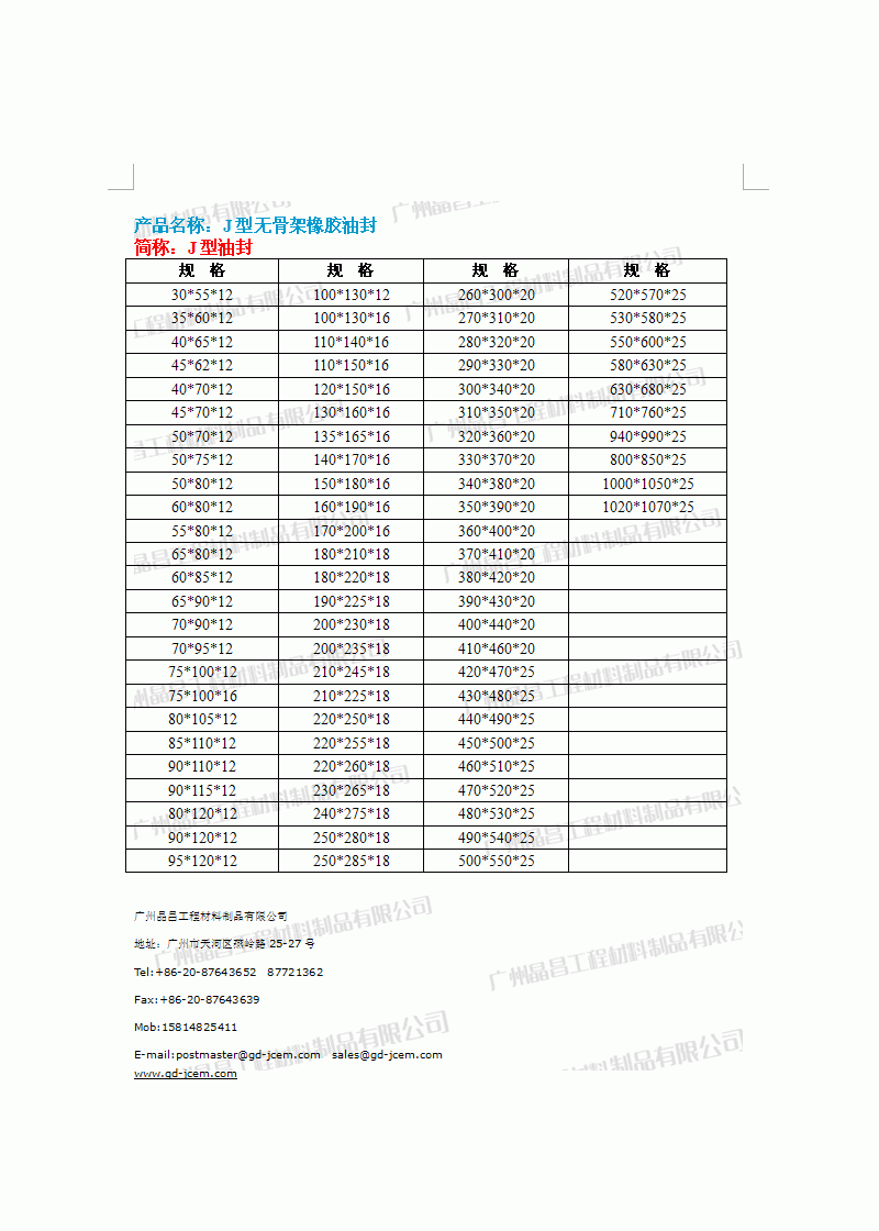 广州晶昌工程材料制品有限公司电子样本