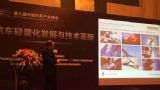 亨斯迈亮相中国汽车产业峰会 创新技术助力汽车轻量化