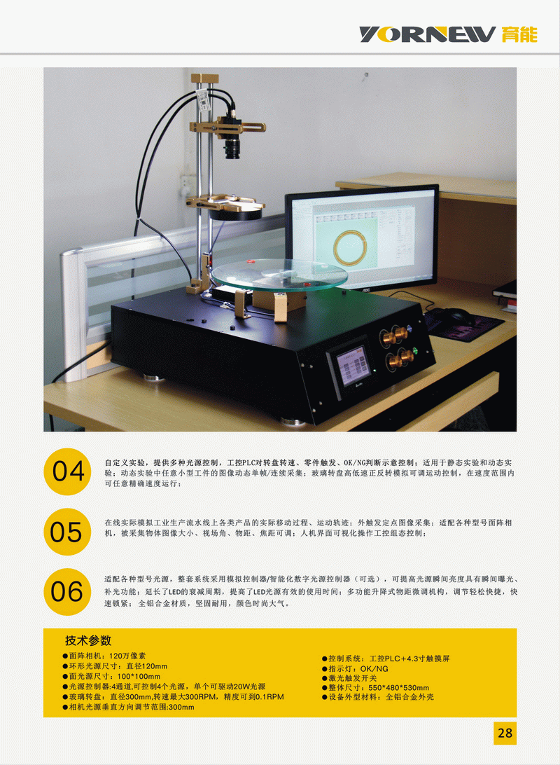 佛山市顺德区育能装备有限公司样本