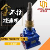 JWM系列蜗轮丝杆升降机