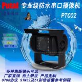 PUTALPTC02 防水串口摄像头车载串口摄像头